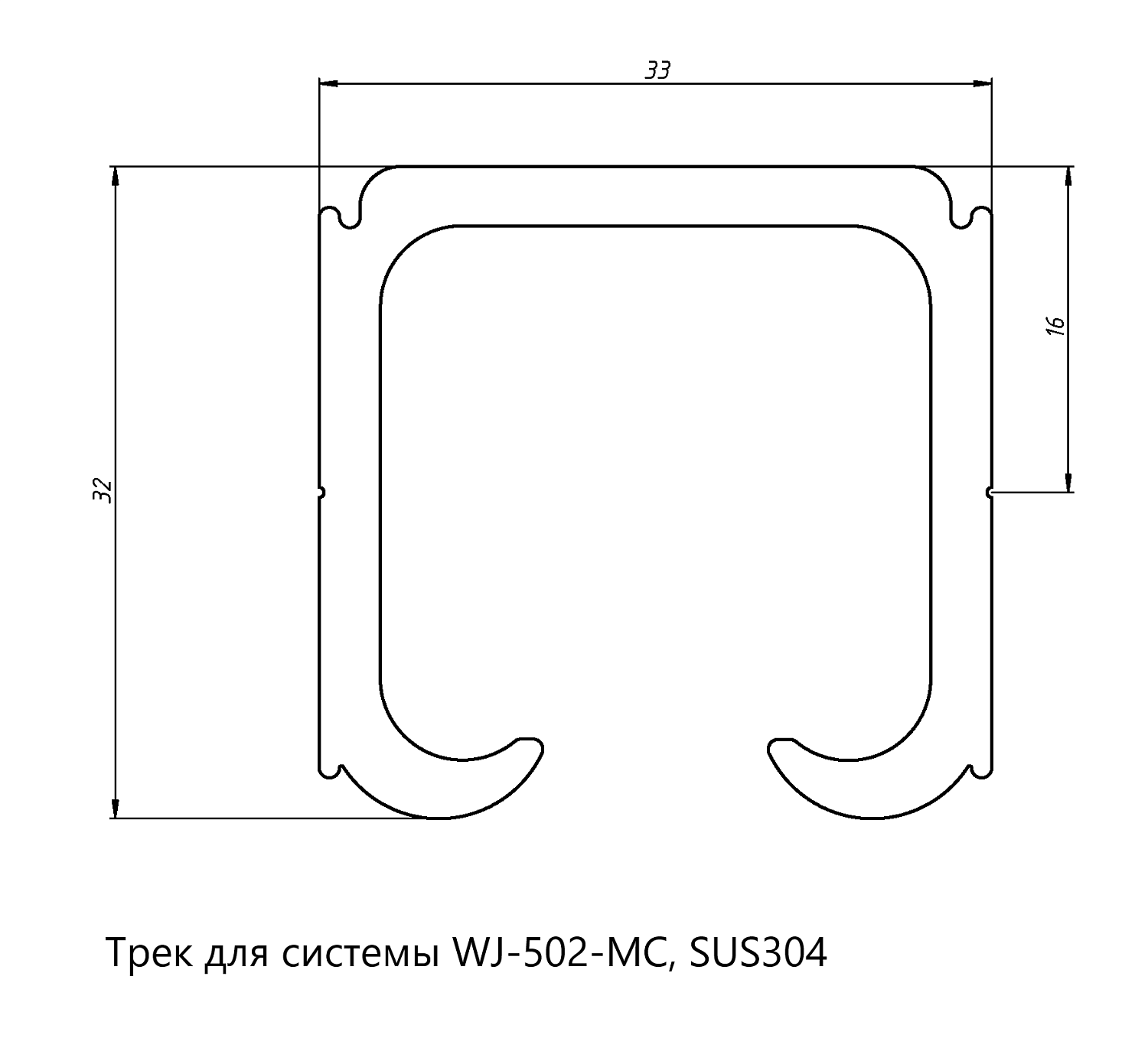 WJ-502-MC Комплект фурнитуры для раздвижной системы, SUS304, Хром Матовый